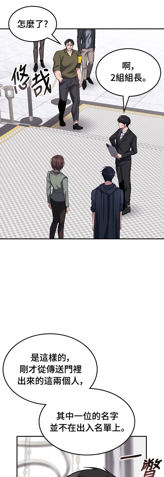 超强补师异世界归来第2話P12