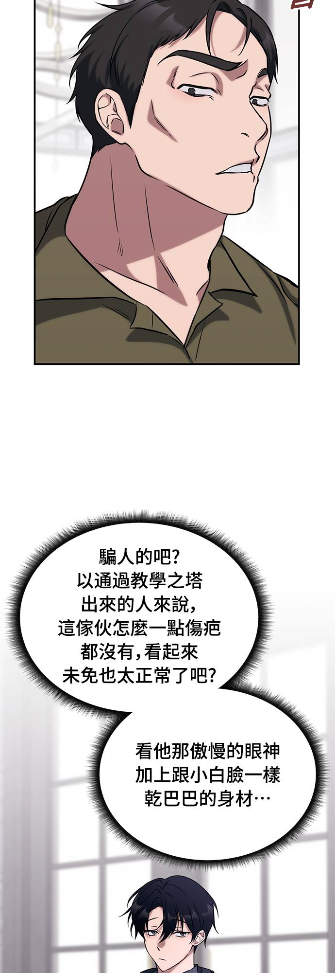 超强补师异世界归来第2話P13