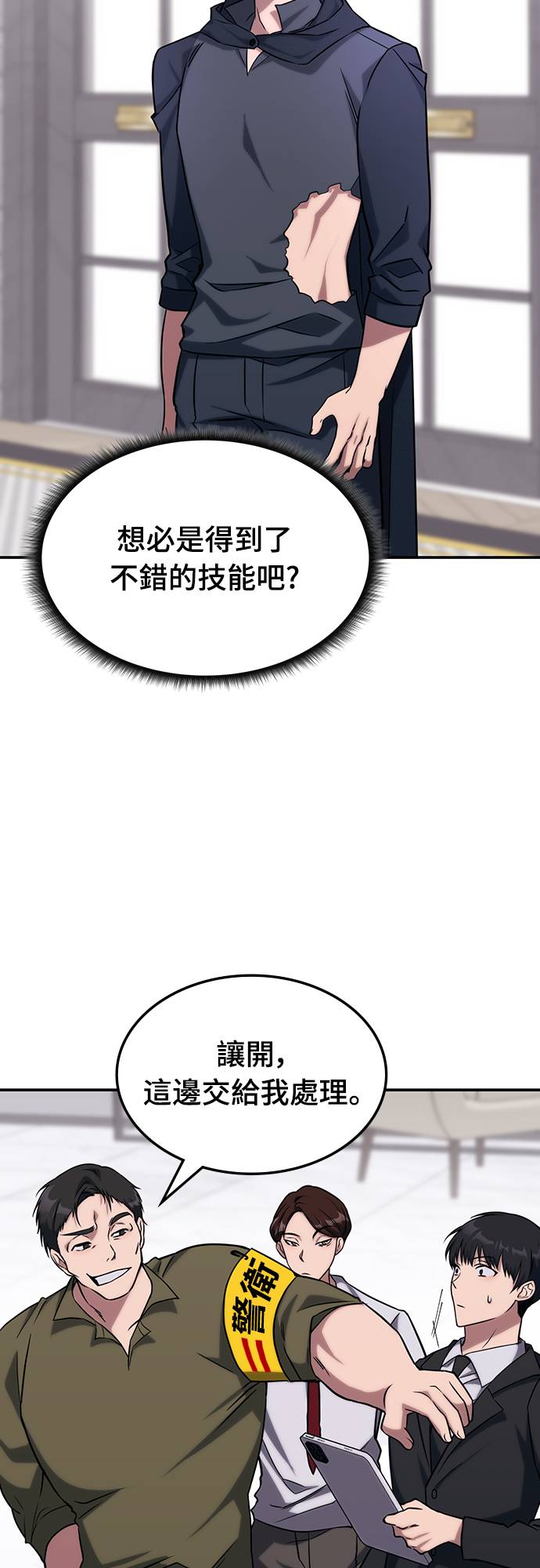 超强补师异世界归来第2話P14