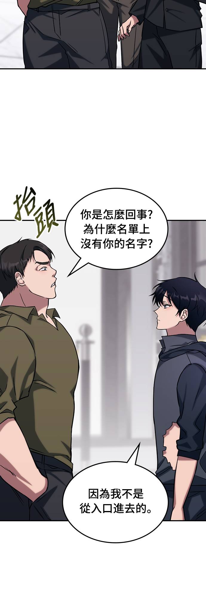 超强补师异世界归来第2話P15