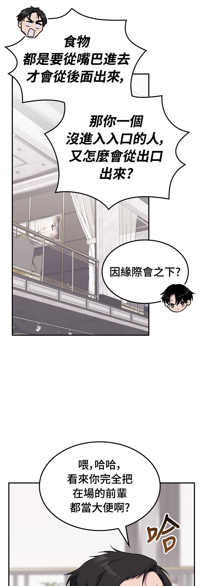 超强补师异世界归来第2話P17