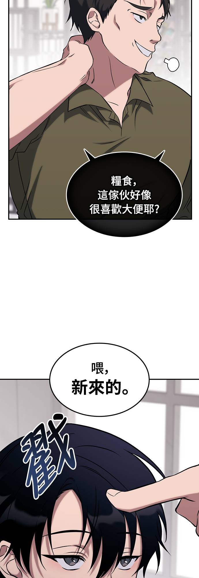 超强补师异世界归来第2話P18