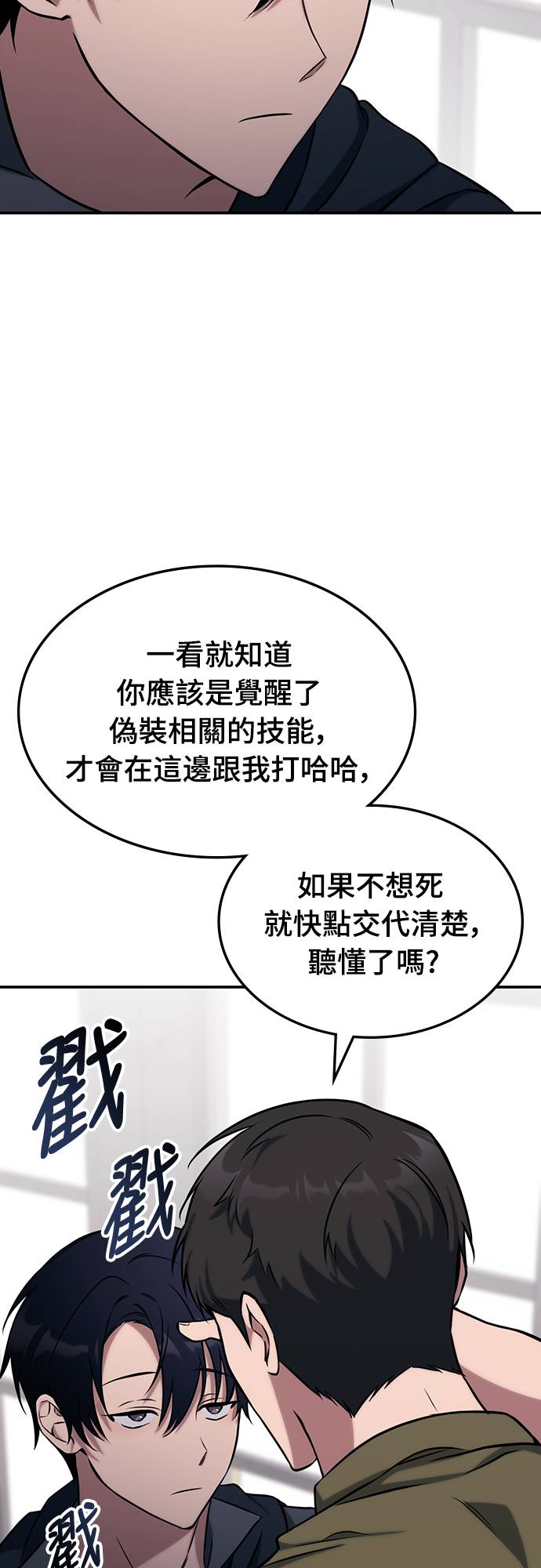 超强补师异世界归来第2話P19