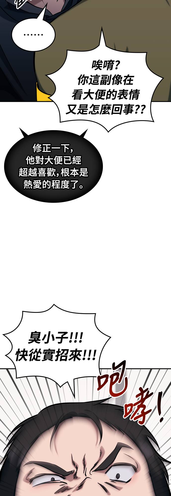 超强补师异世界归来第2話P20