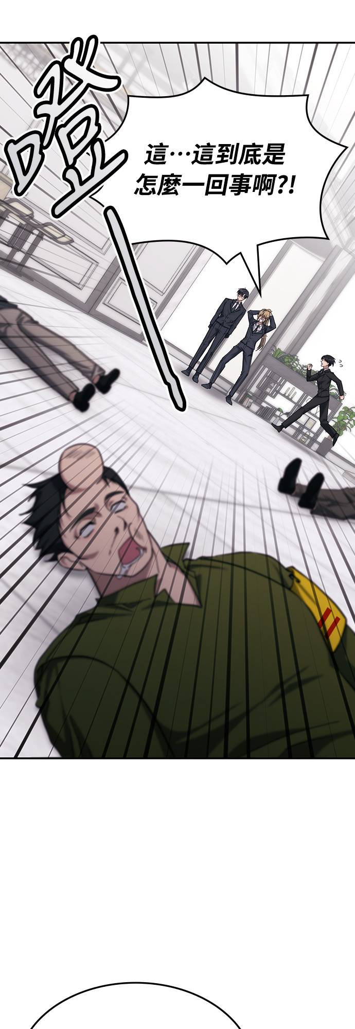 超强补师异世界归来第2話P30