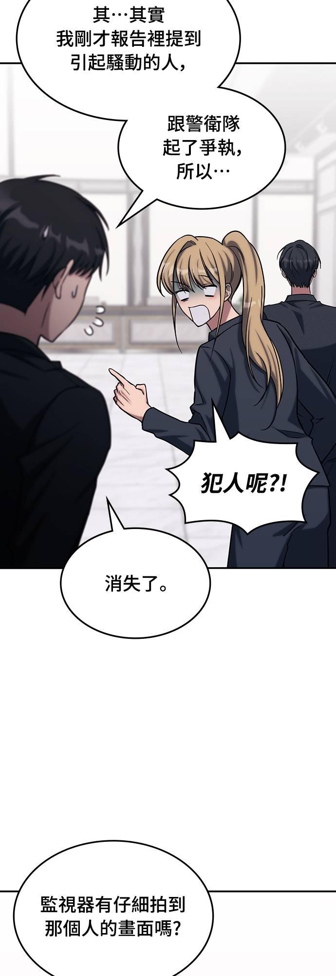 超强补师异世界归来第2話P31