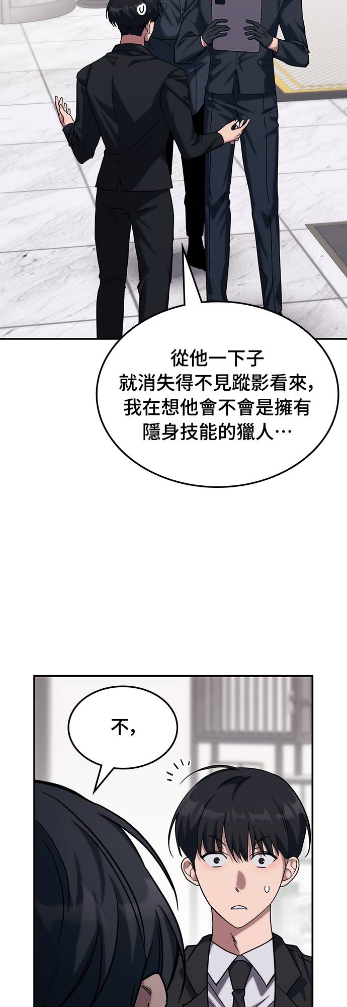 超强补师异世界归来第2話P34