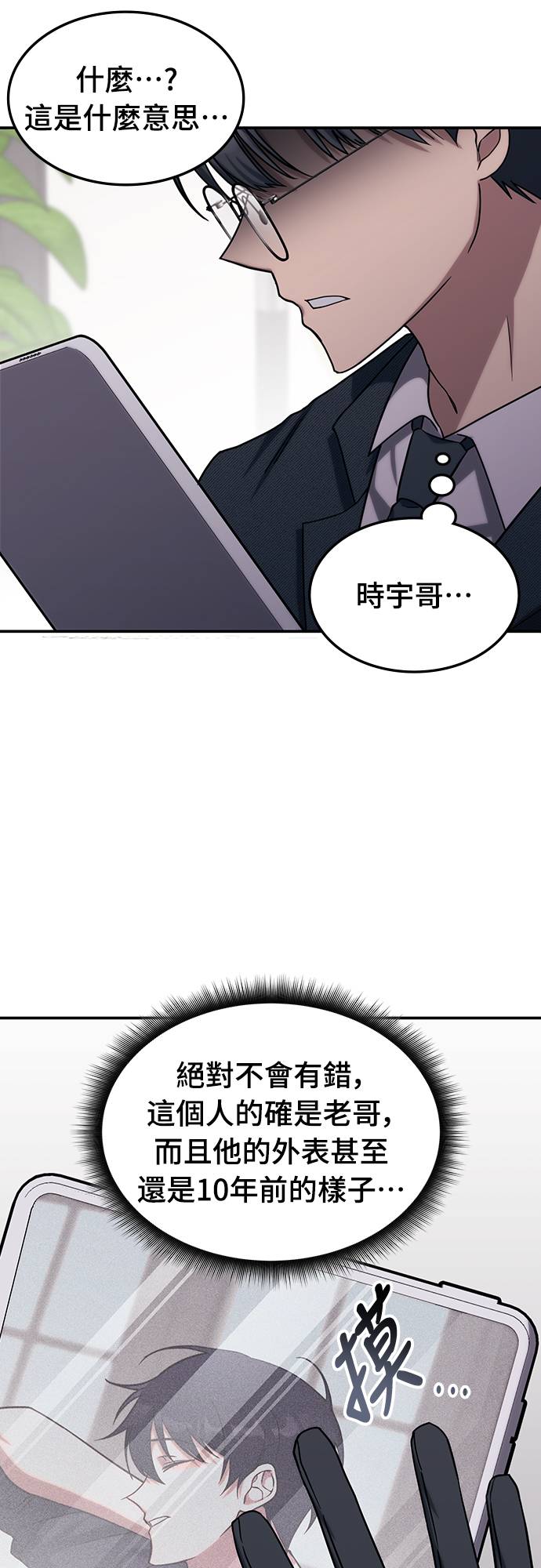 超强补师异世界归来第2話P36