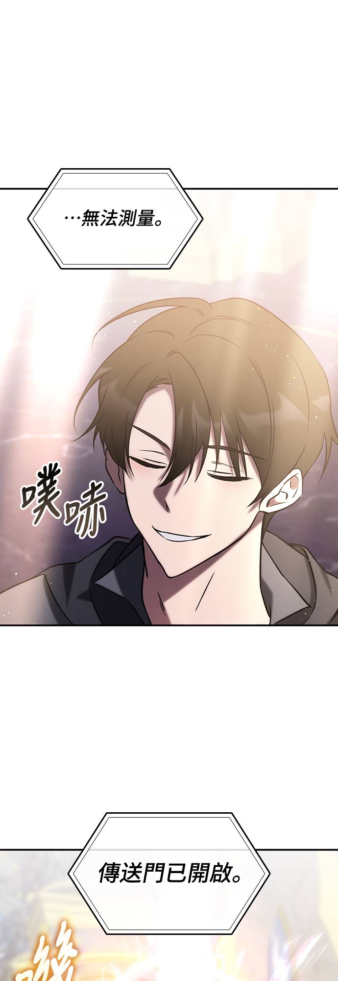 超强补师异世界归来第2話P4