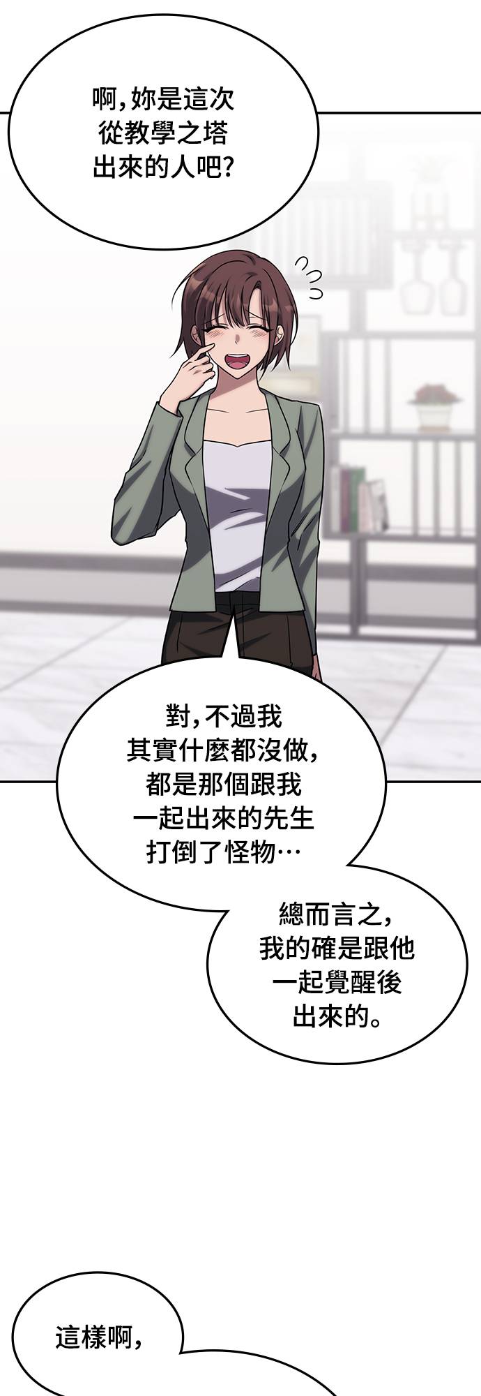 超强补师异世界归来第2話P42