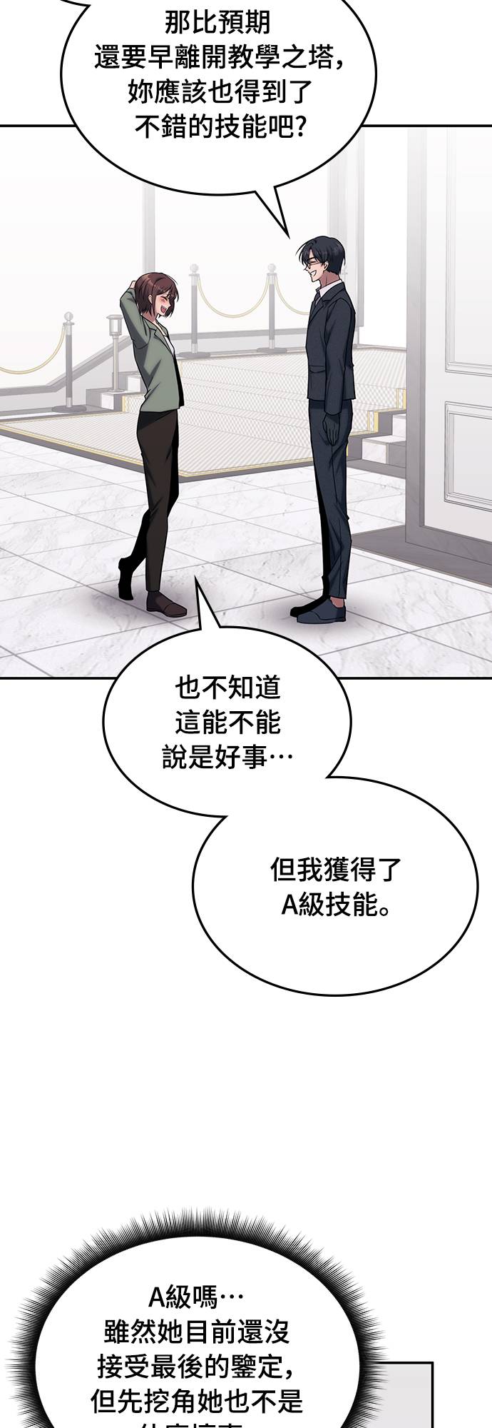 超强补师异世界归来第2話P43