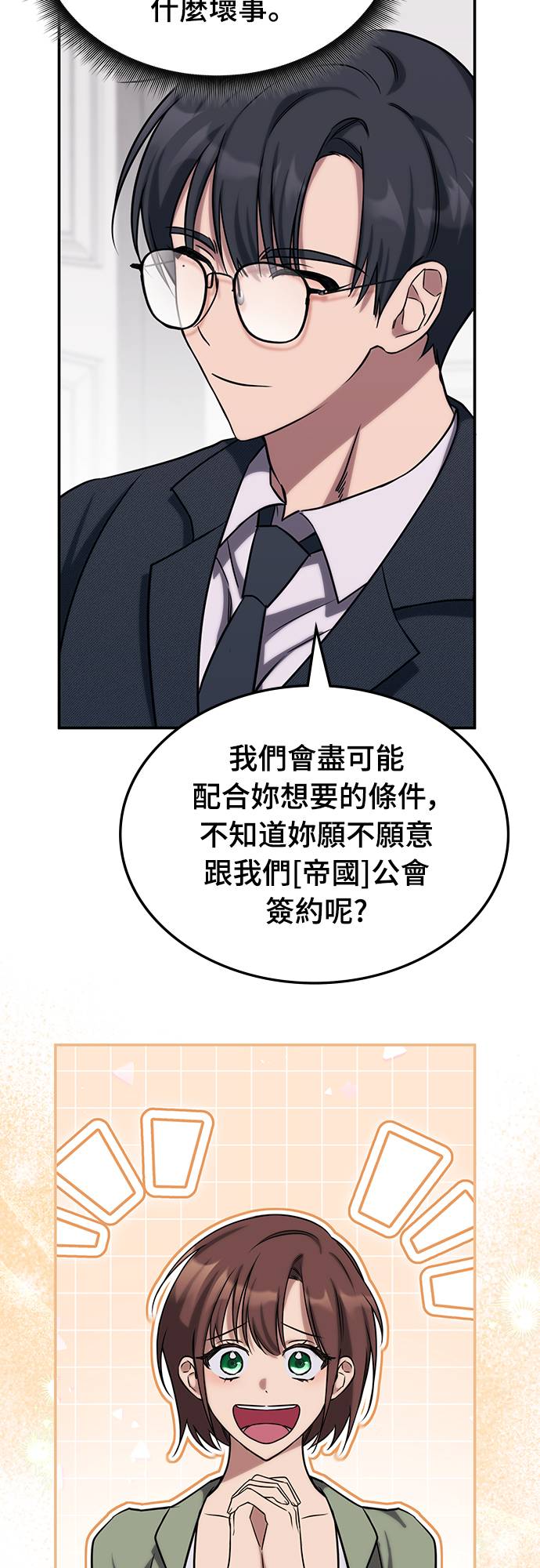 超强补师异世界归来第2話P44