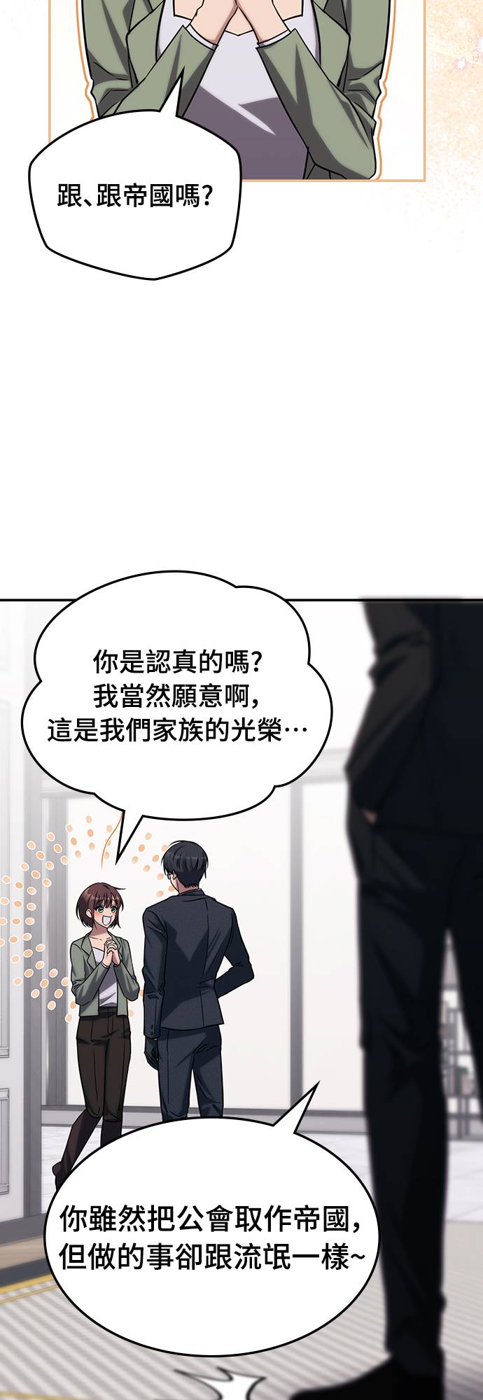 超强补师异世界归来第2話P45