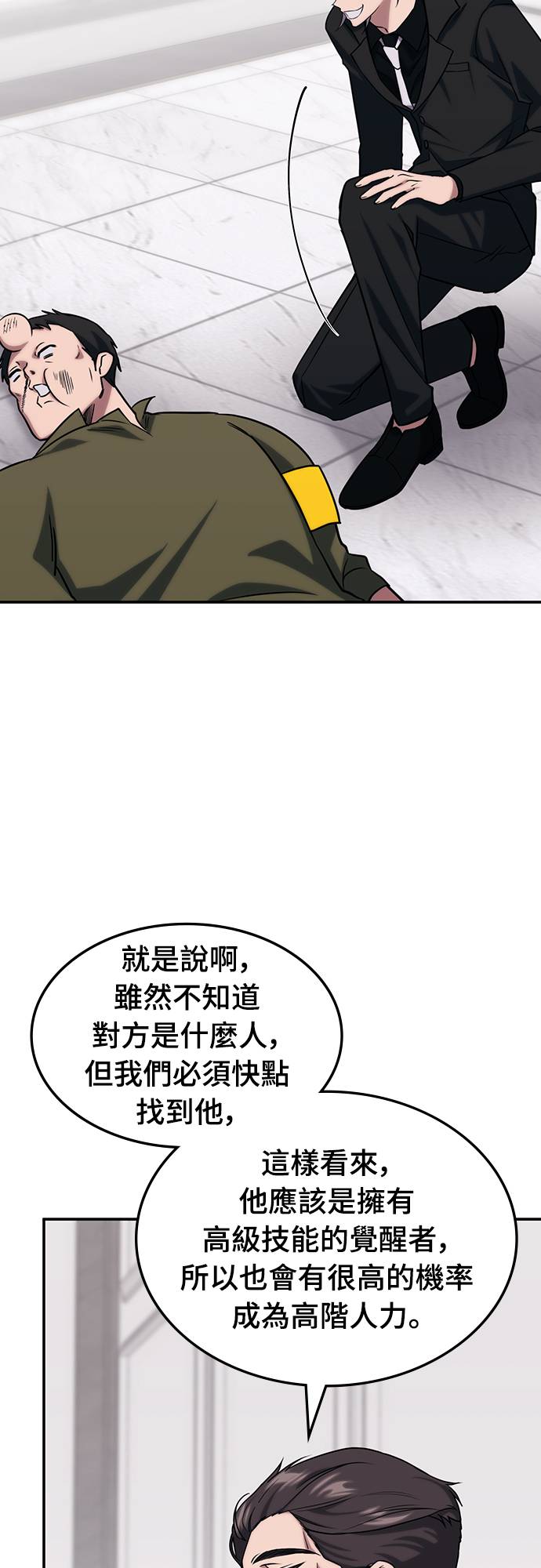 超强补师异世界归来第2話P51