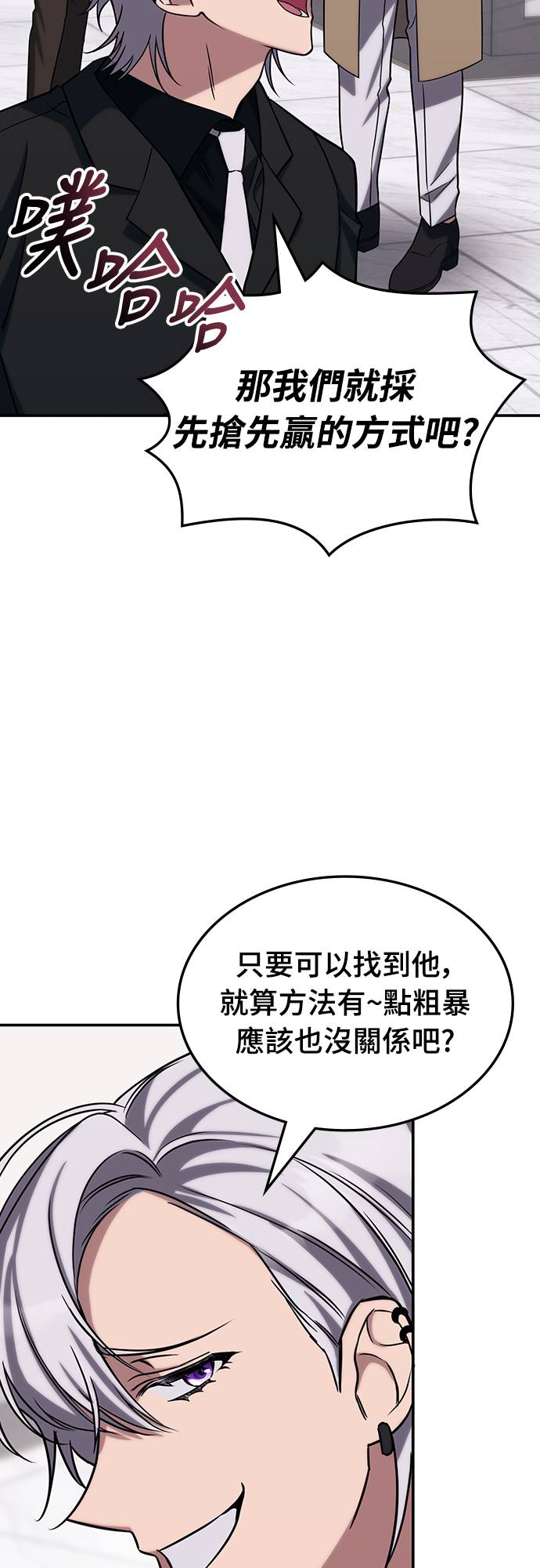 超强补师异世界归来第2話P53