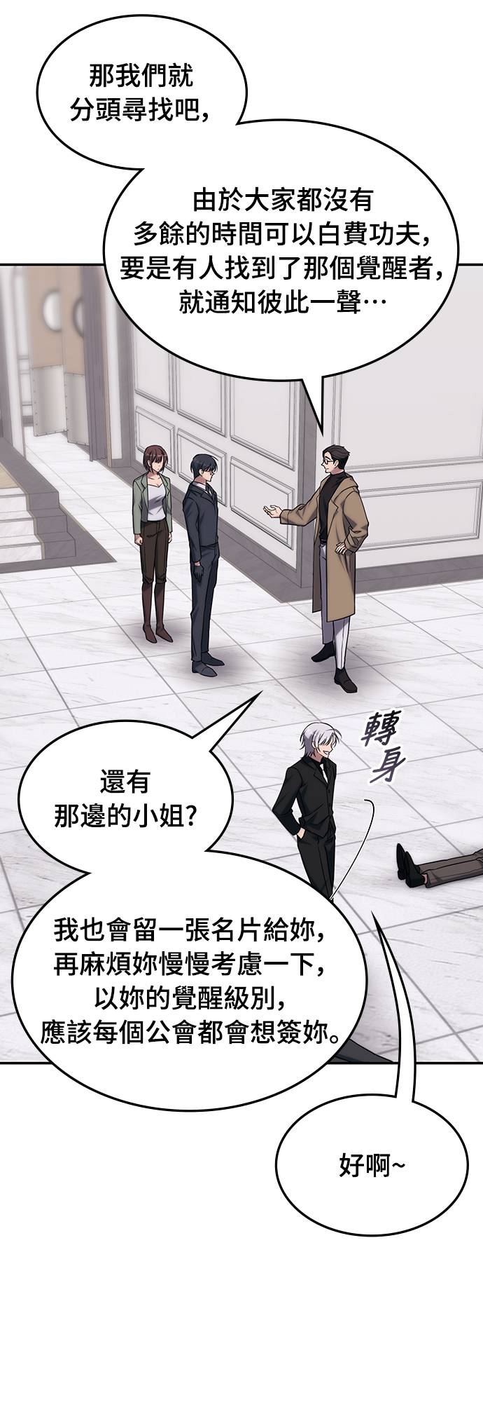 超强补师异世界归来第2話P55