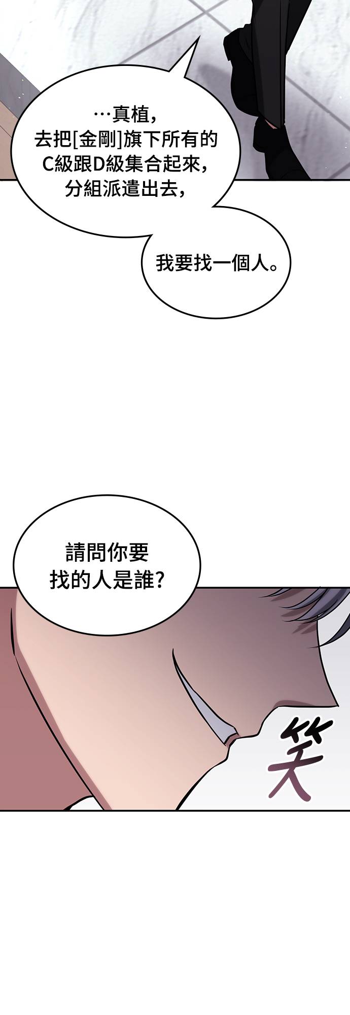 超强补师异世界归来第2話P59