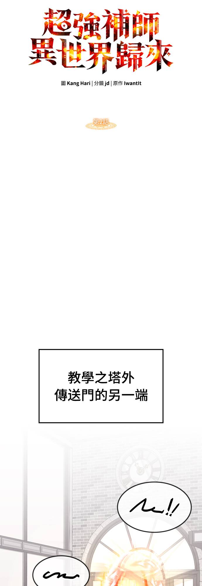 超强补师异世界归来第2話P8