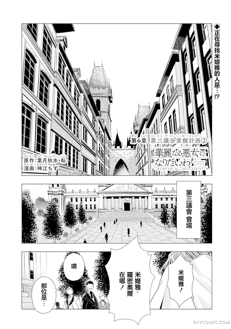 我想成为华丽的恶女！～备受宠爱的转生少女，将度过愉快的第二次人生～第6.1話P1