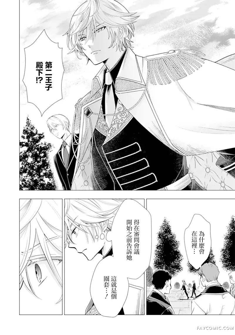 我想成为华丽的恶女！～备受宠爱的转生少女，将度过愉快的第二次人生～第6.1話P2