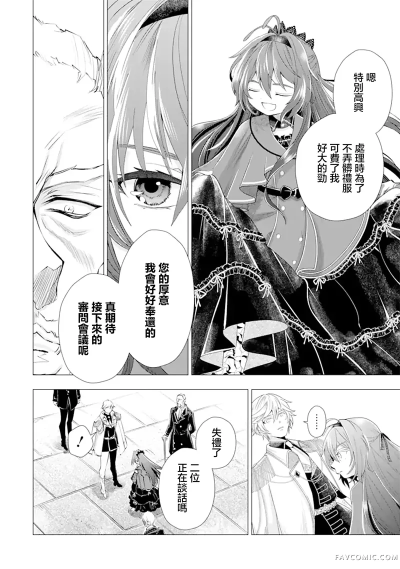 我想成为华丽的恶女！～备受宠爱的转生少女，将度过愉快的第二次人生～第6.2話P2