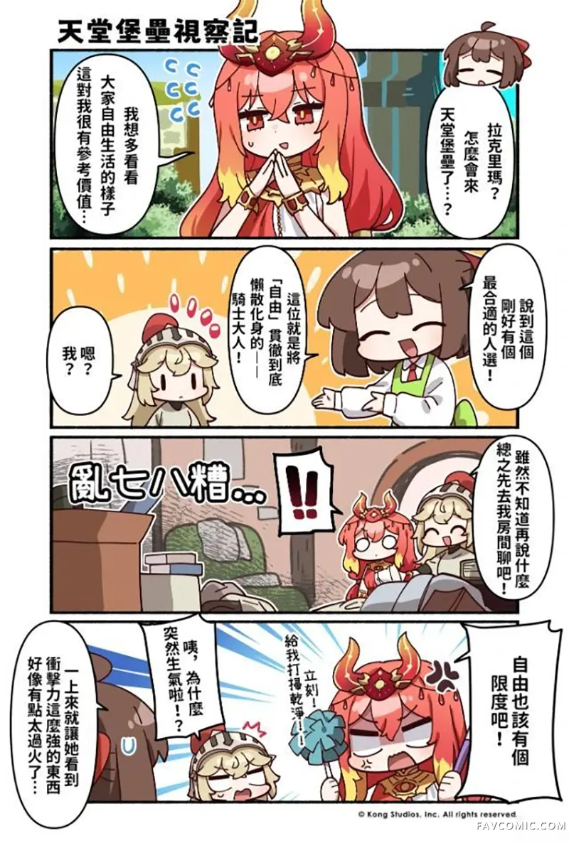 坎公骑冠剑日服官方四格漫画第220話P1