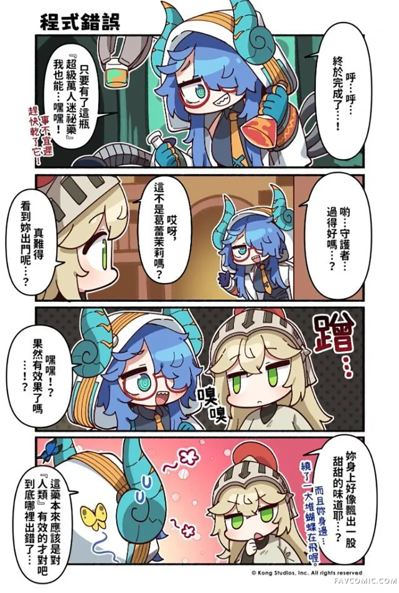 坎公骑冠剑日服官方四格漫画第221話P1