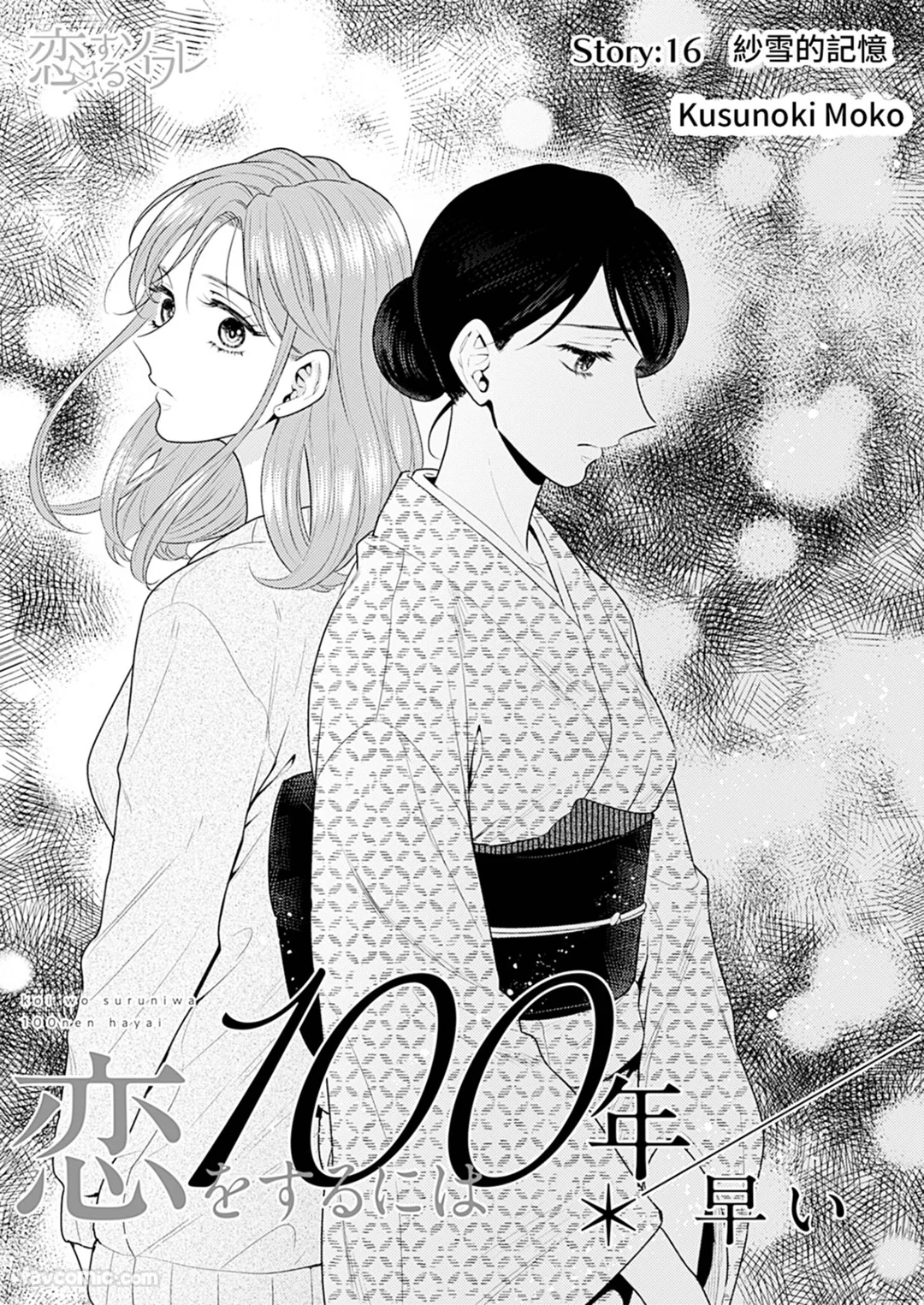 要想谈恋爱还早了100年第16话P3