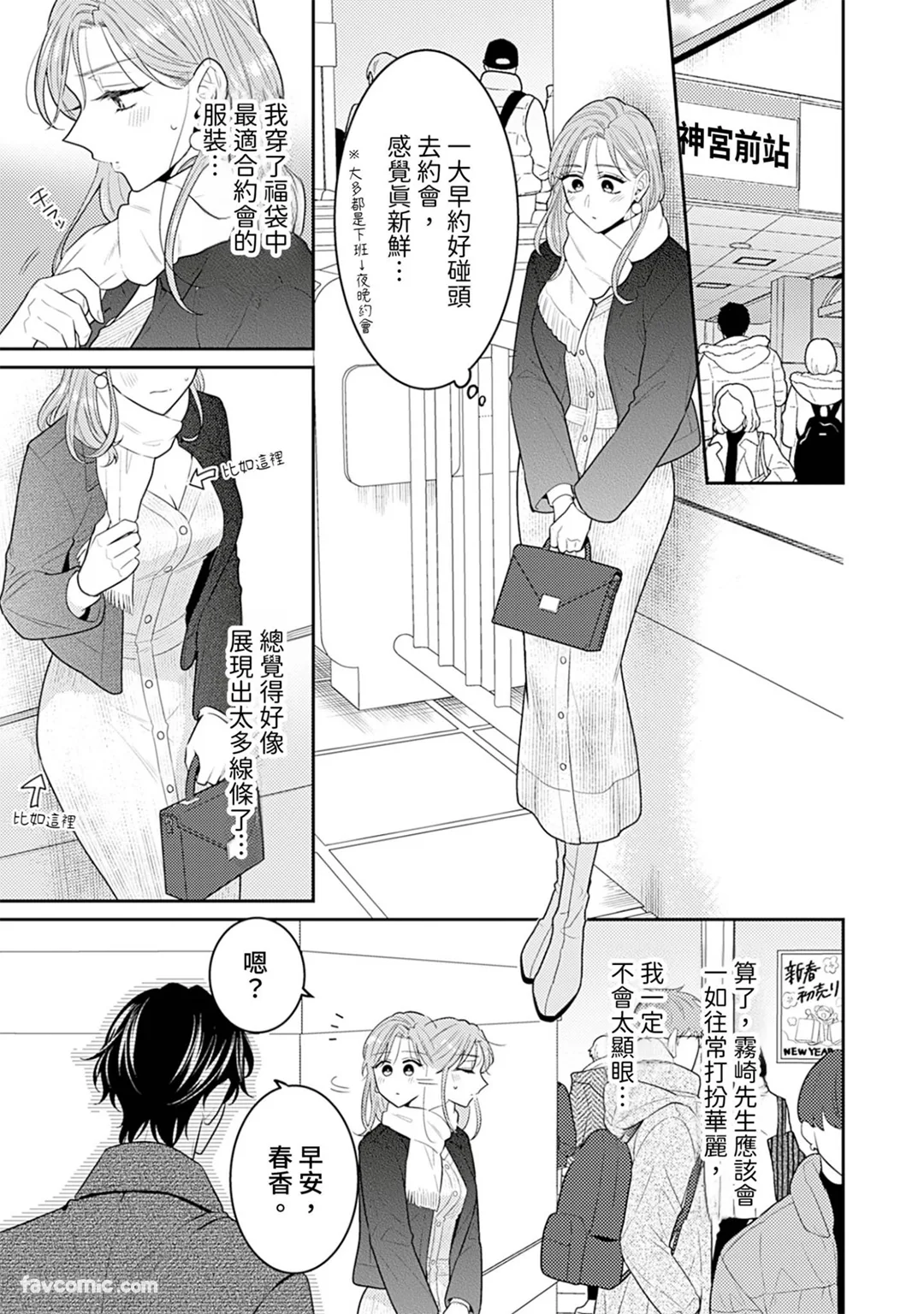 要想谈恋爱还早了100年第18话P3