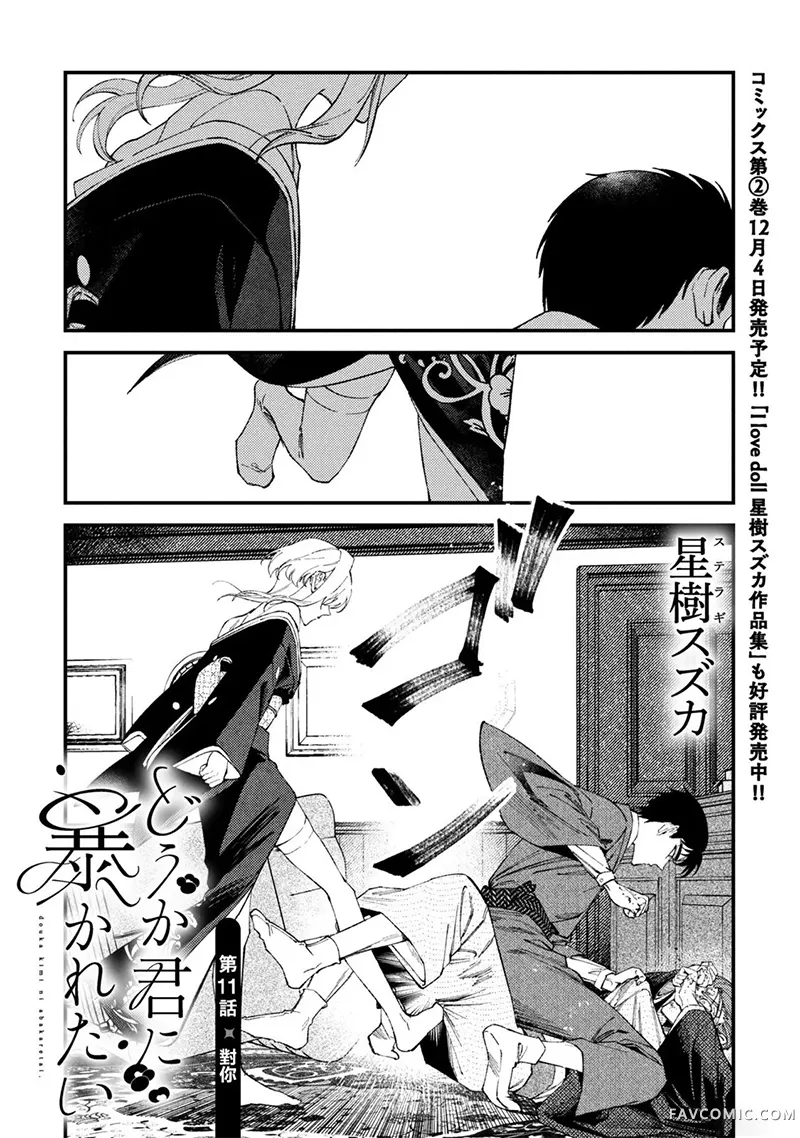 想向你展露我的一切第11.1話P1