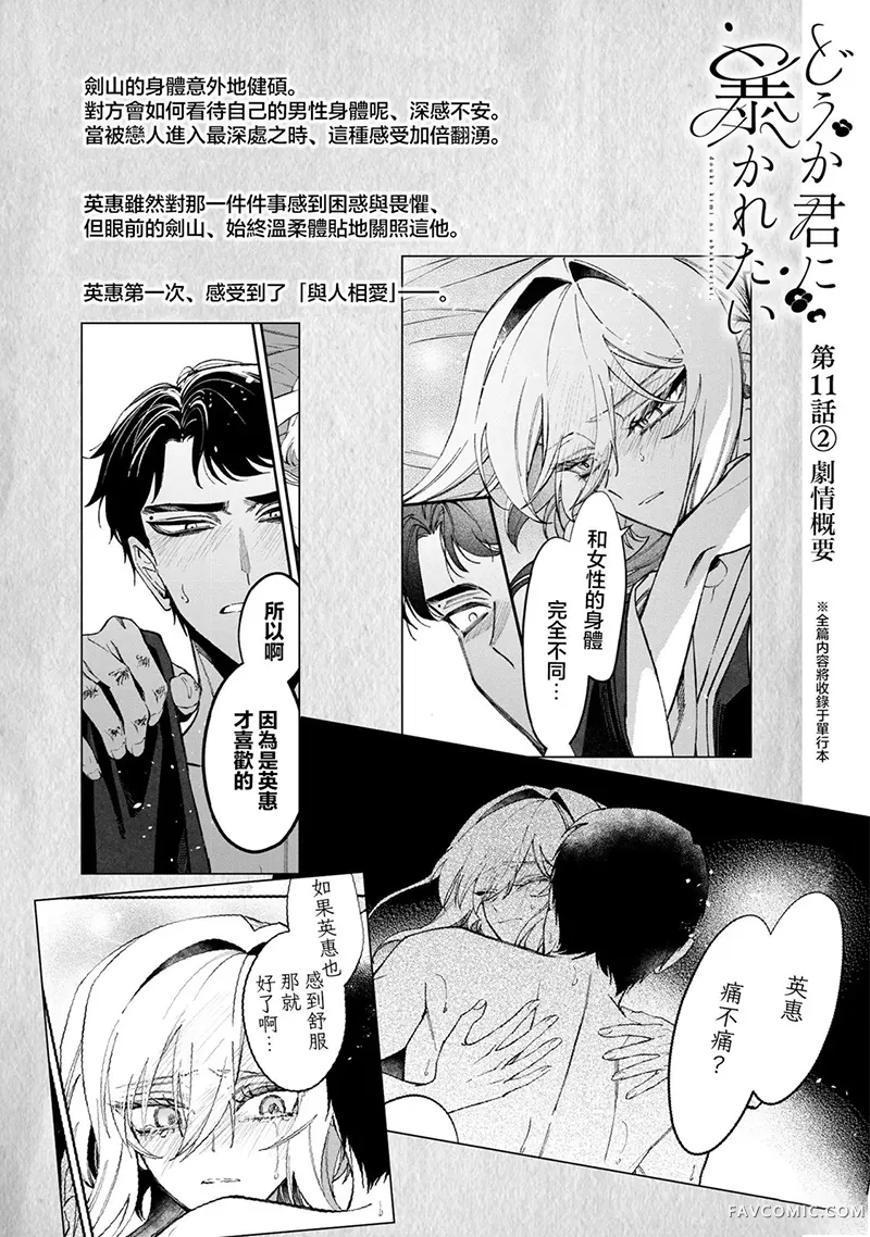 想向你展露我的一切第11.2話P2