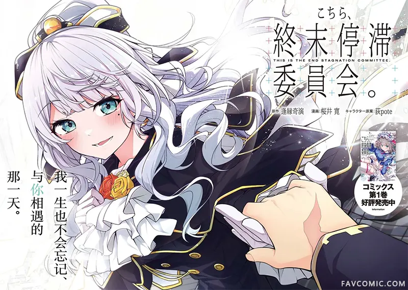 这里是、终末停滞委员会第05话P2