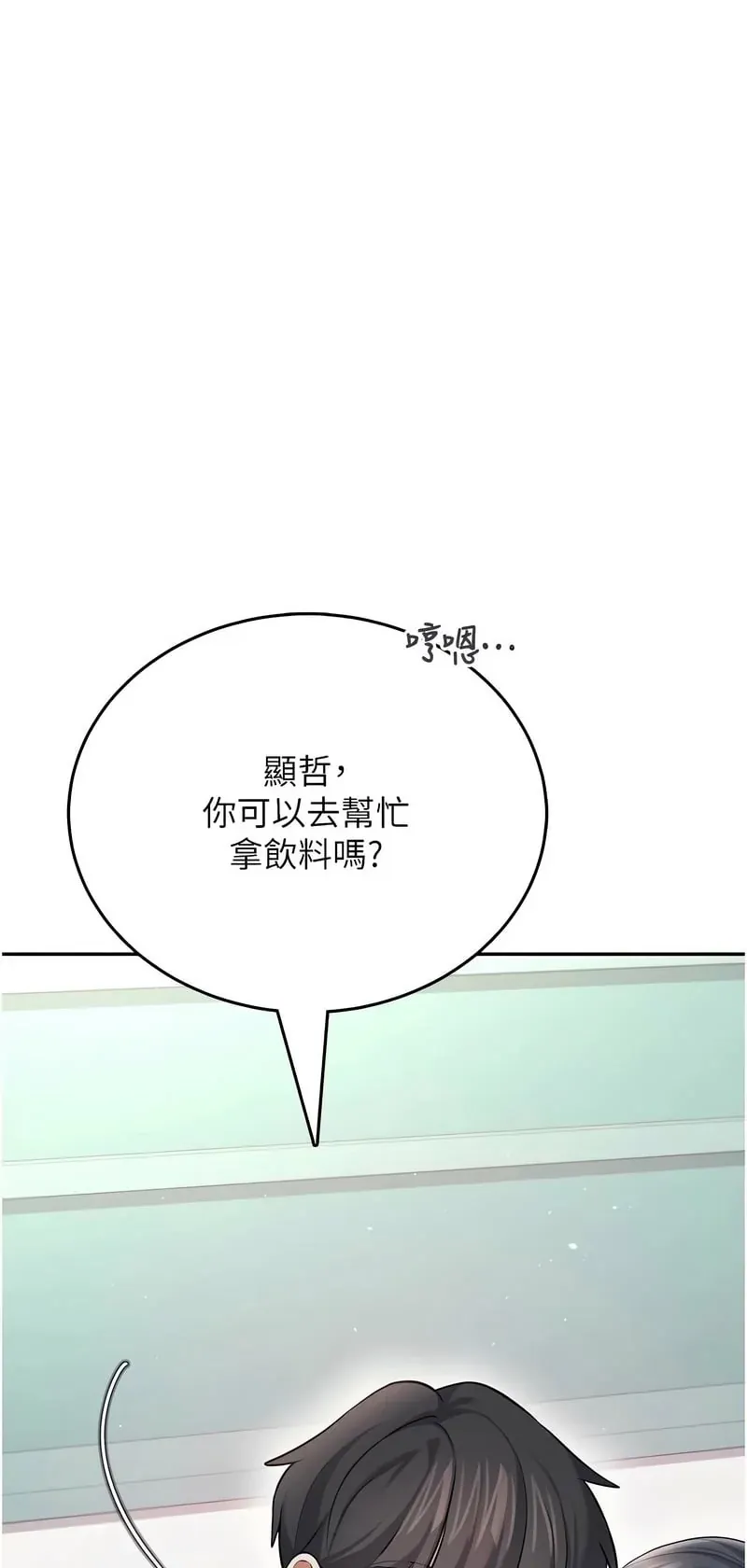 飞机杯女神连线中第54话P2