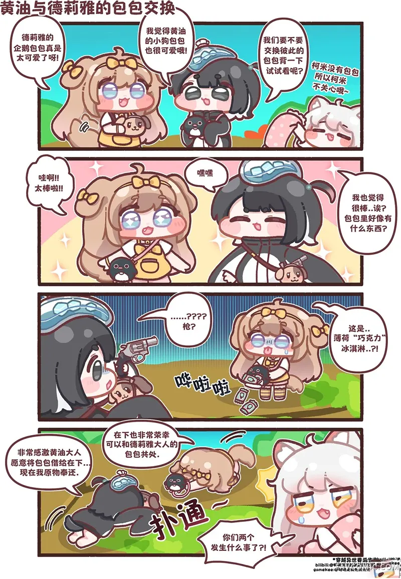 PanTo老师的坨坨脸宇宙第111話P1