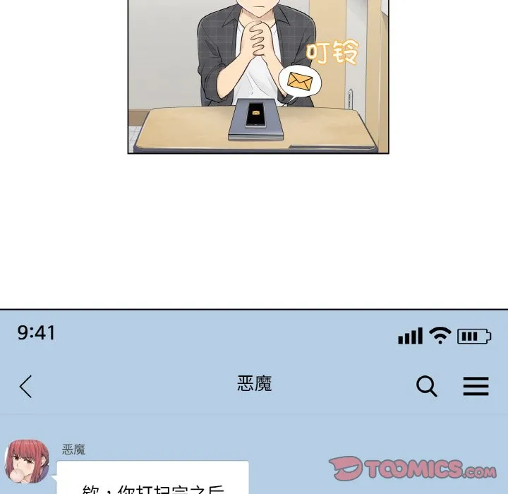 轻触！解除封印第2话P18