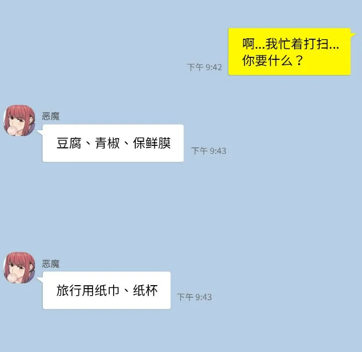 轻触！解除封印第2话P21