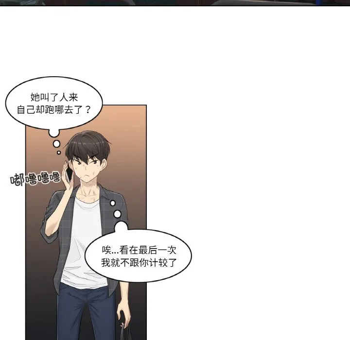 轻触！解除封印第2话P31