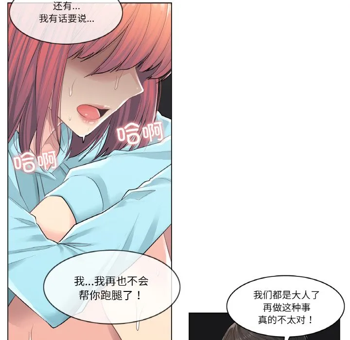 轻触！解除封印第2话P36