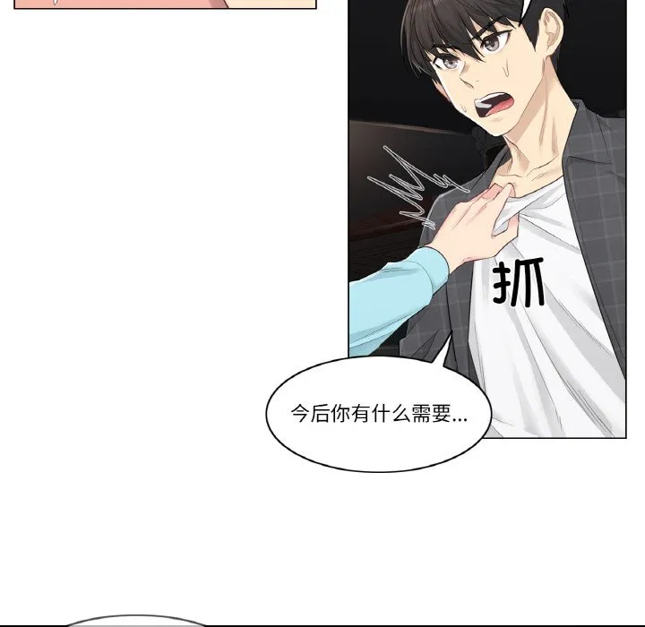 轻触！解除封印第2话P37