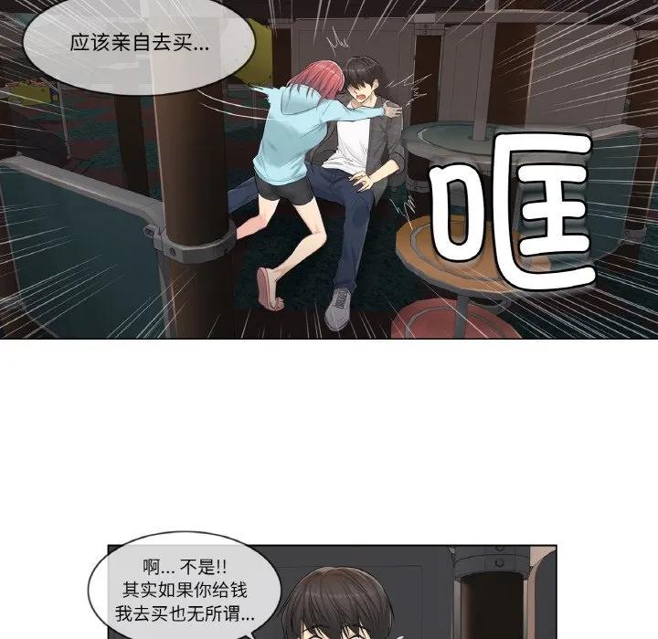 轻触！解除封印第2话P38