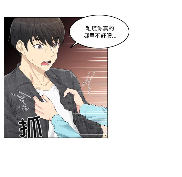 轻触！解除封印第2话P41