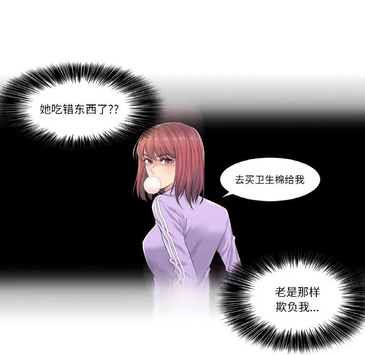 轻触！解除封印第2话P52