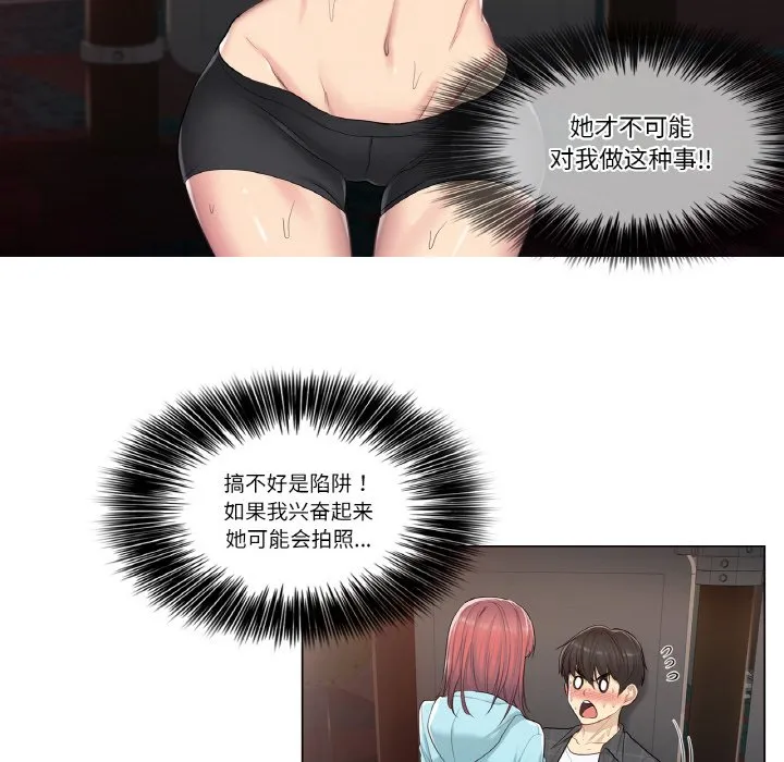 轻触！解除封印第2话P54