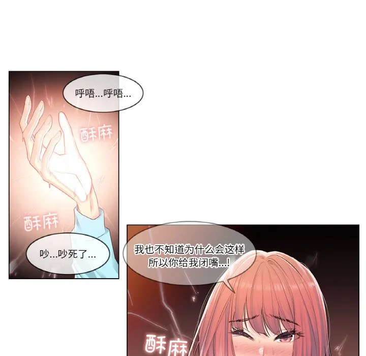 轻触！解除封印第2话P58