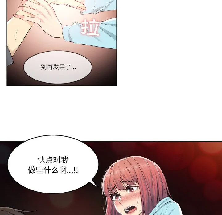 轻触！解除封印第2话P62