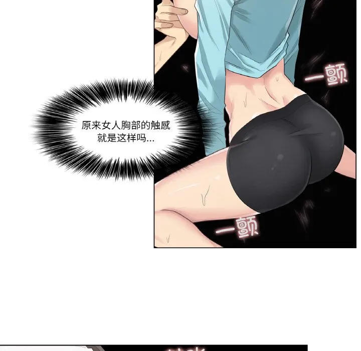 轻触！解除封印第2话P70