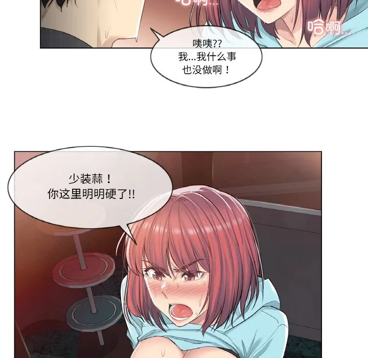 轻触！解除封印第2话P72