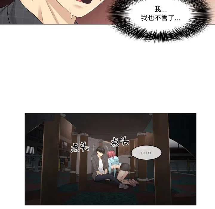 轻触！解除封印第2话P76