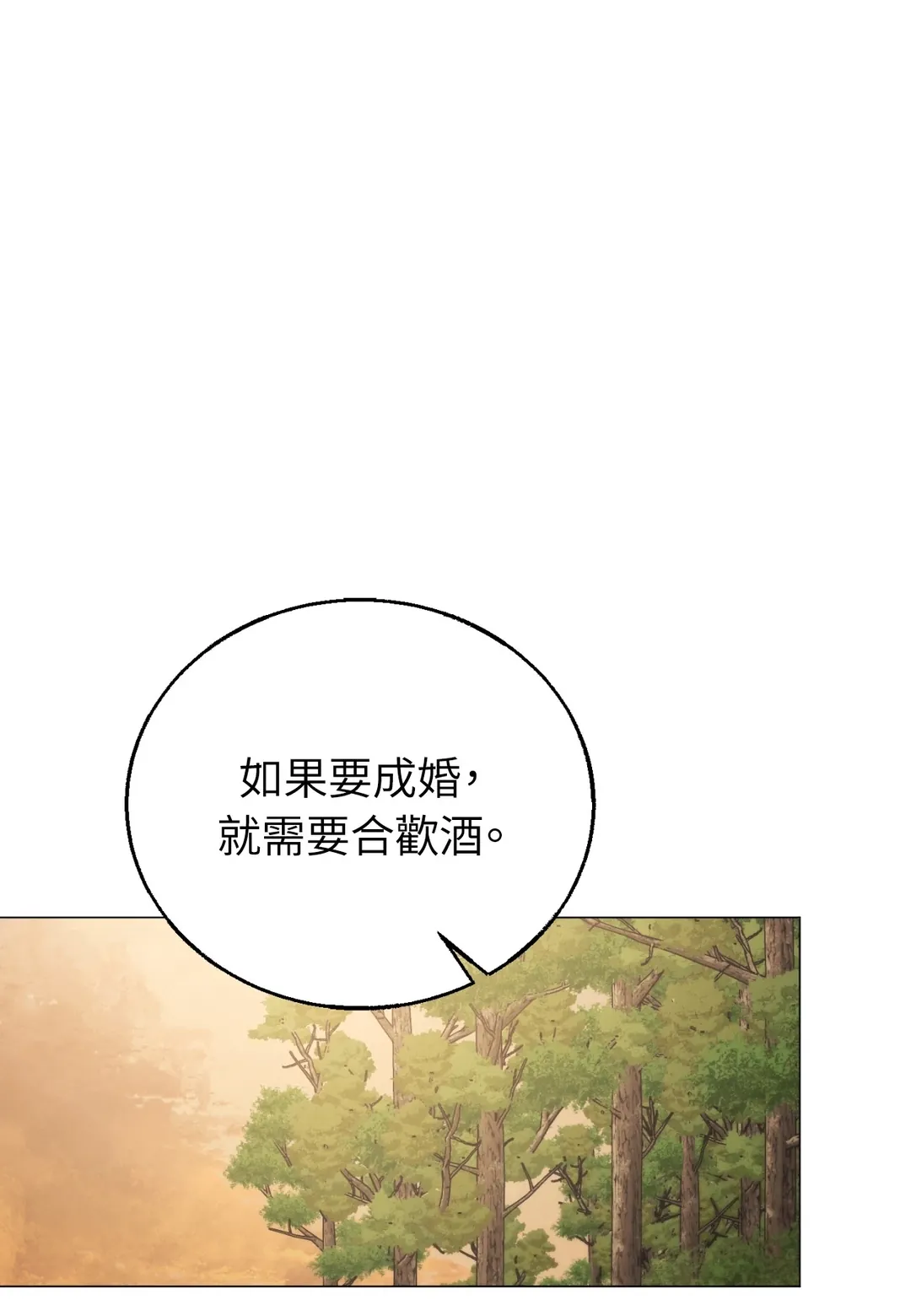 红线挑战第50話P1