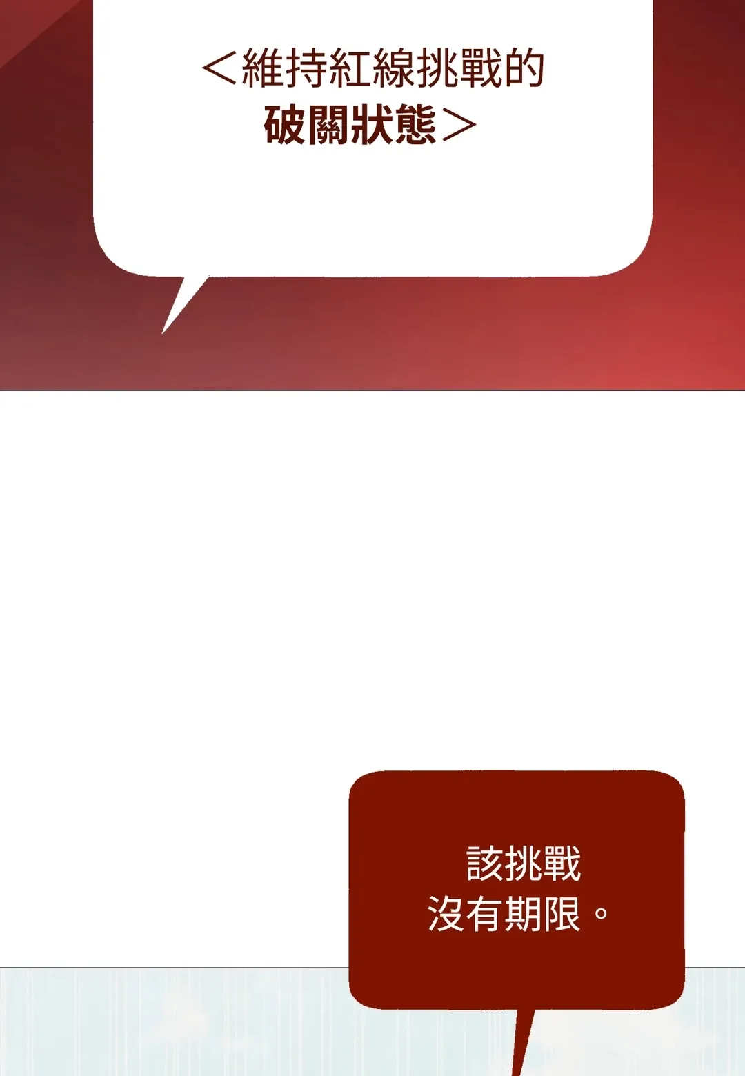 红线挑战第51話P2